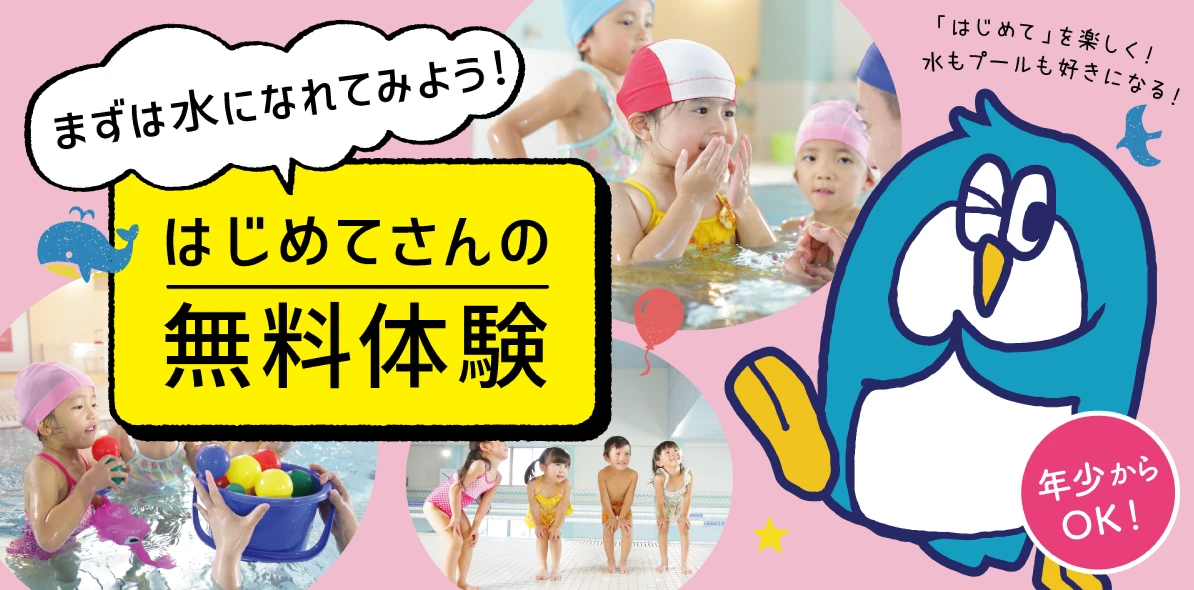 【子供スイミング】5月無料体験会開催いたします♪入会をご検討の方に‼