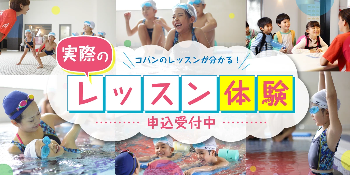 スクール体験実施中！