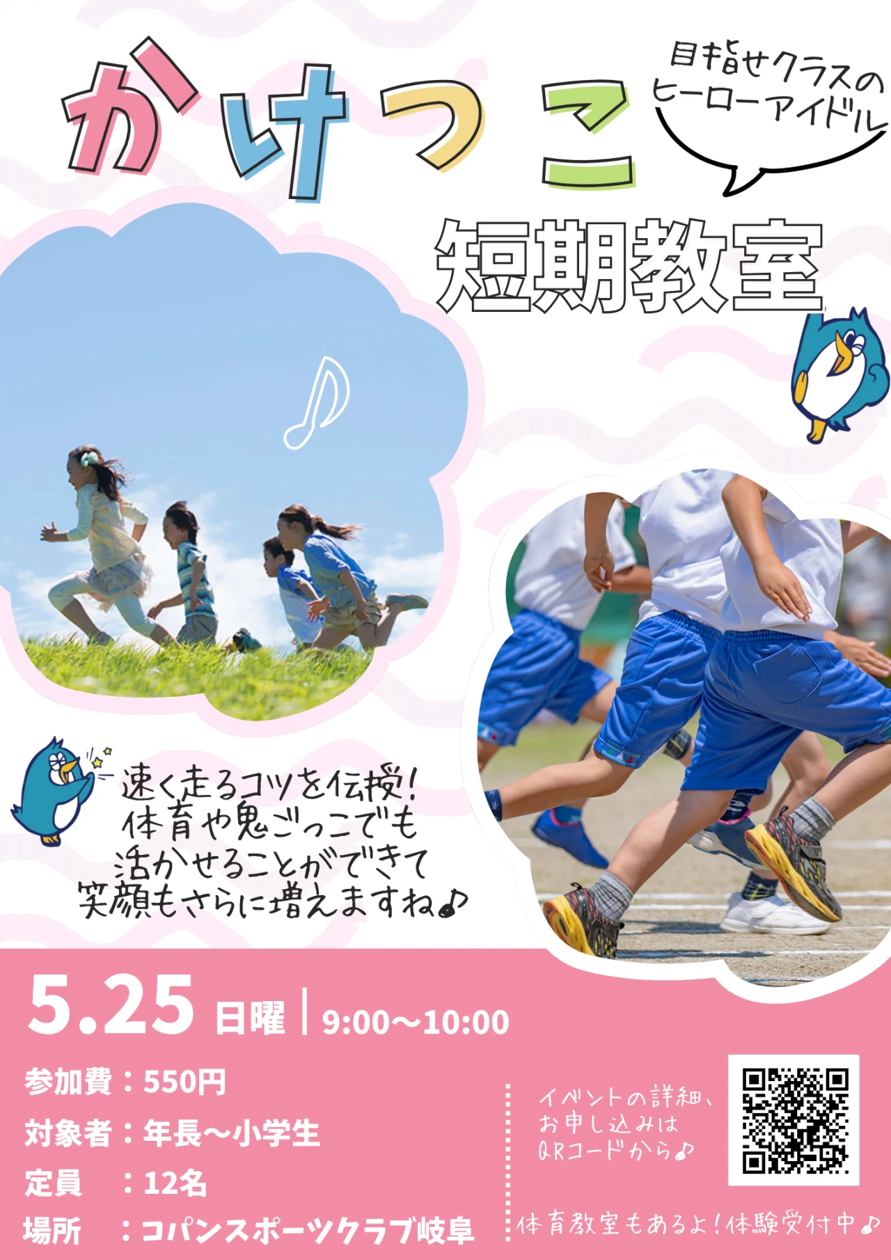 【もっと得意に】かけっこ教室！