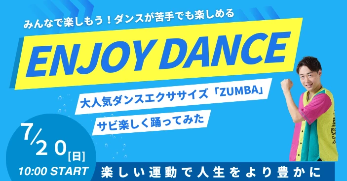 ENJOY DANCE　みんなで楽しもう