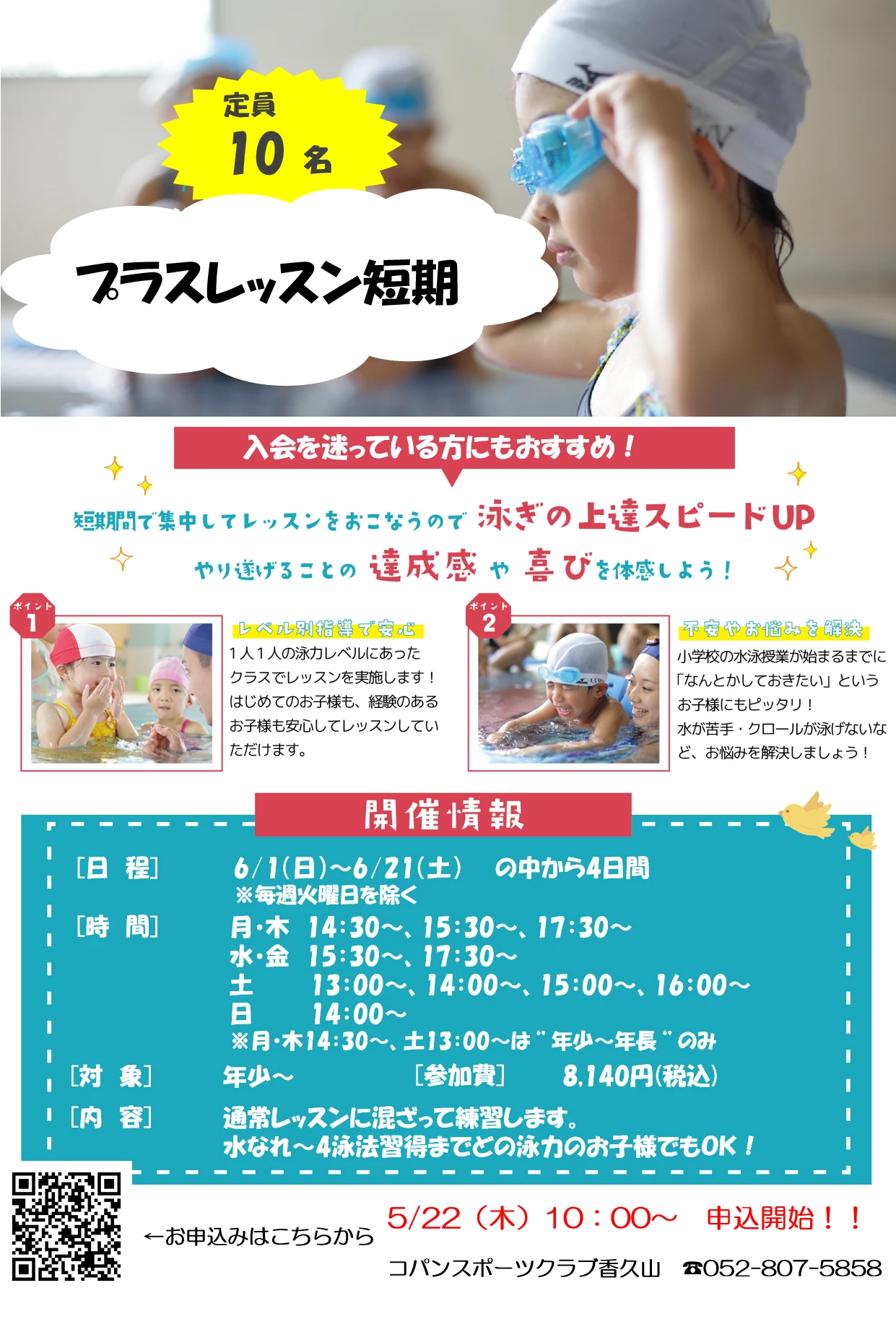 【10名限定！】6月短期教室　開催！！　ご予約受付中！！