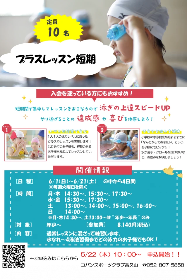 【10名限定！】6月短期教室　開催！！　ご予約受付中！！