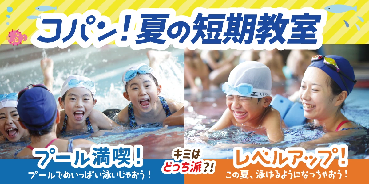夏の短期教室　開催！！　ご予約受付中！！