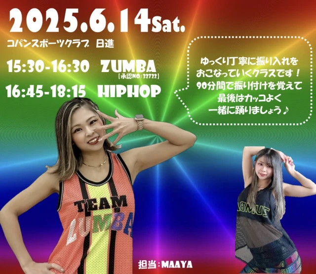 【成人】6/14　ZUMBA＆HIPHOPイベント♥
