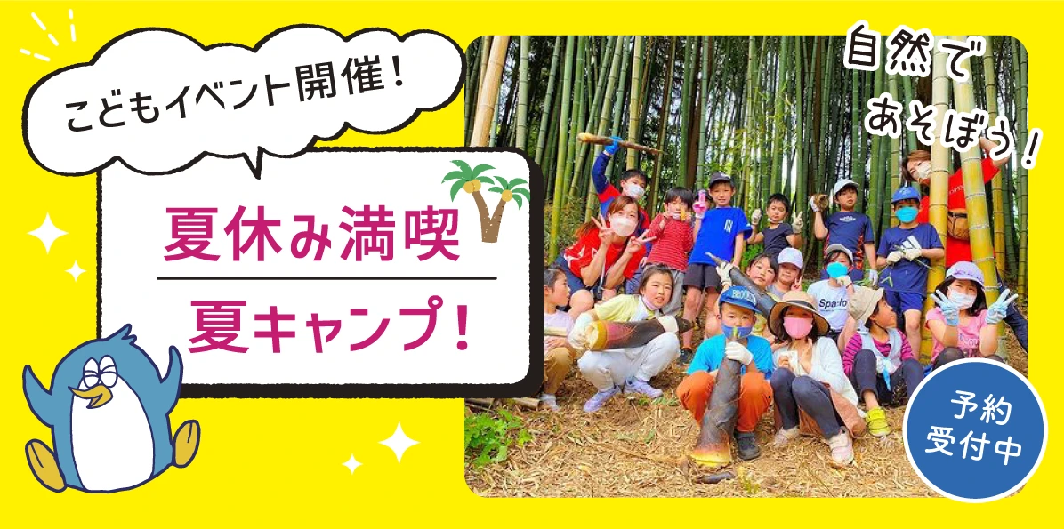 夏の日帰りキャンプ！