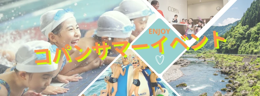 【サマーバケーション！】　夏のプールイベント告知！