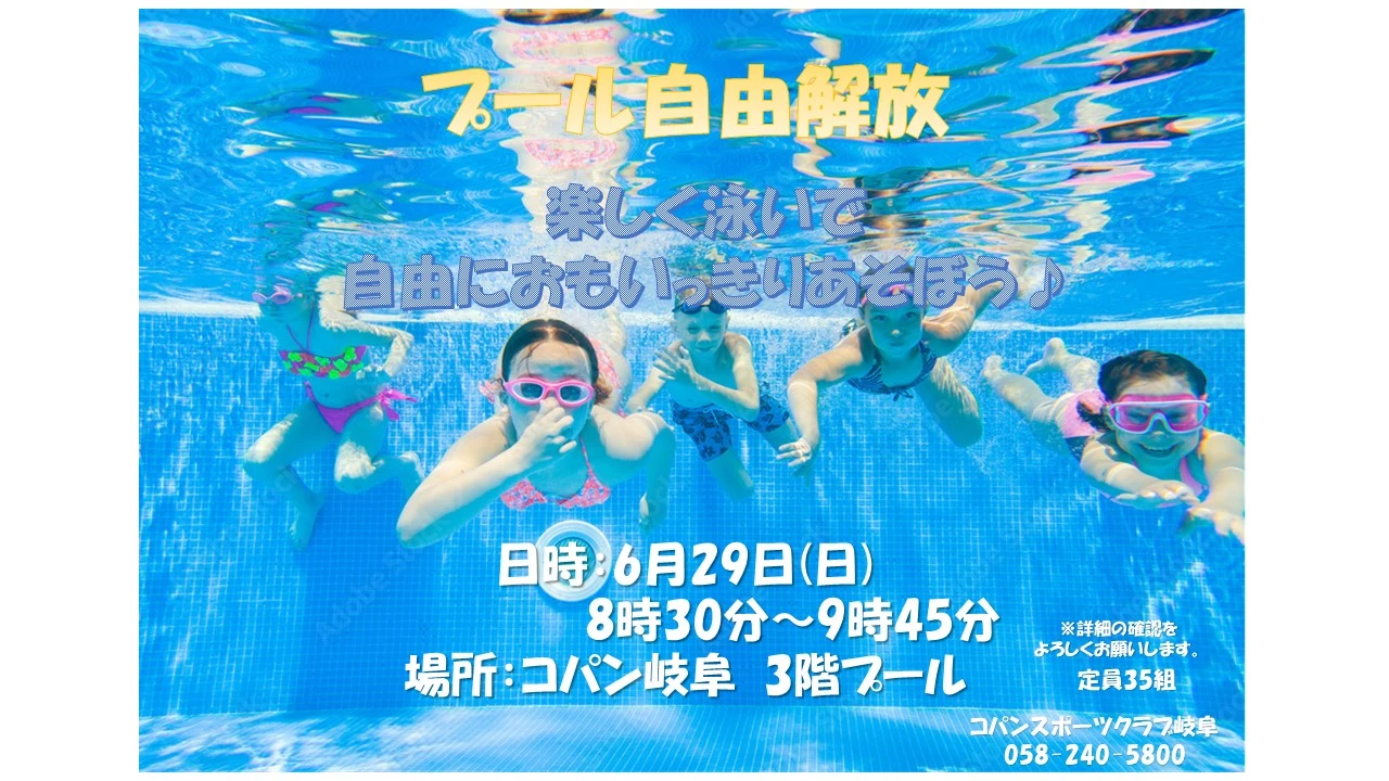 プールイベント