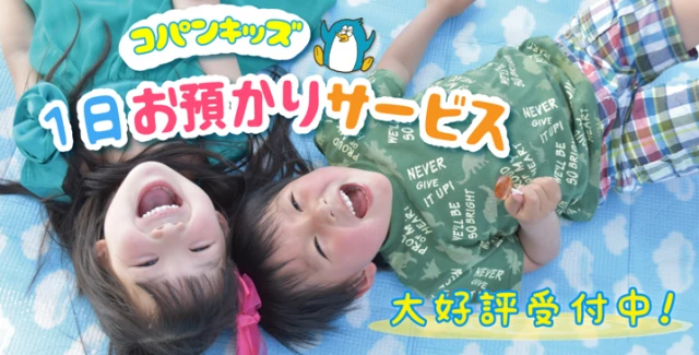 1日お預かりサービス（スイミングレッスン付き）