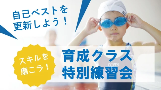 育成クラス特別練習会☆