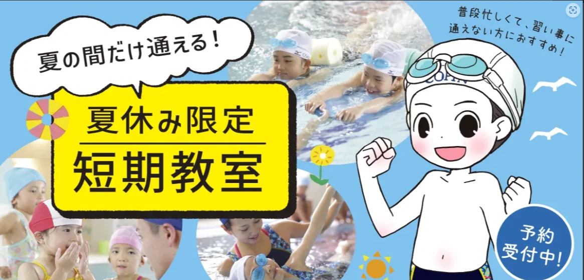夏休み短期教室！
