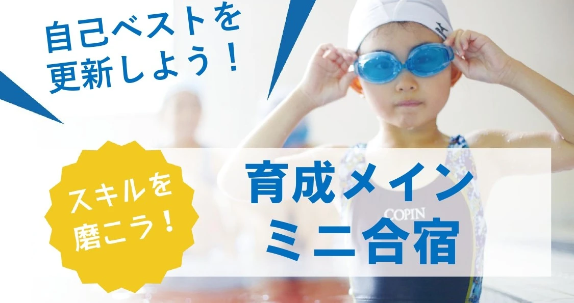 COPINミニ合宿