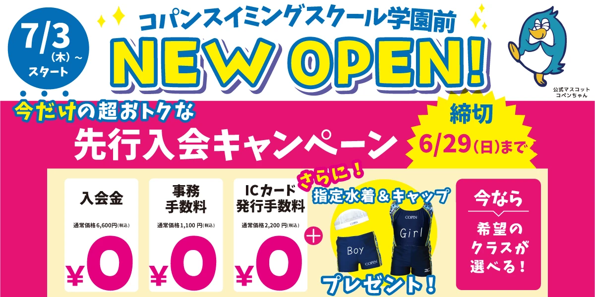 【期間限定6/29(日)まで！】今だけのお得な入会キャンペーンはこちら！