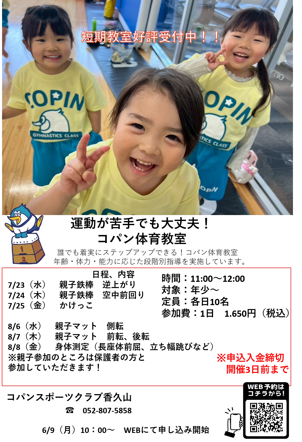 体育短期教室　開催！！　ご予約受付中！！　　　　