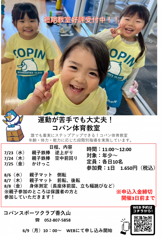 体育短期教室　開催！！　ご予約受付中！！　　　　