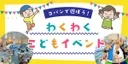 2025年　拡大！1日イベント♪