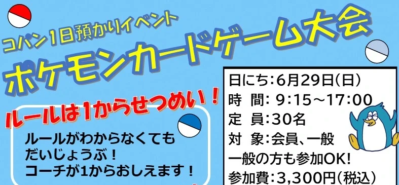 コパン1日イベント！！