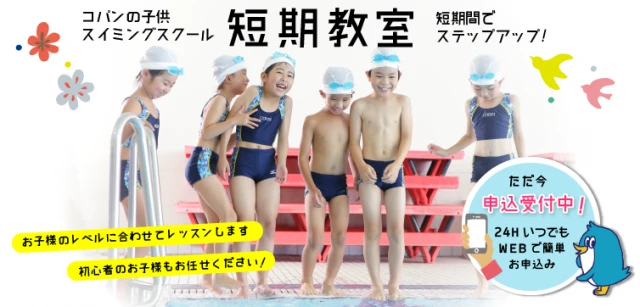 大人気！夏休み通い放題！フリーパススイミング