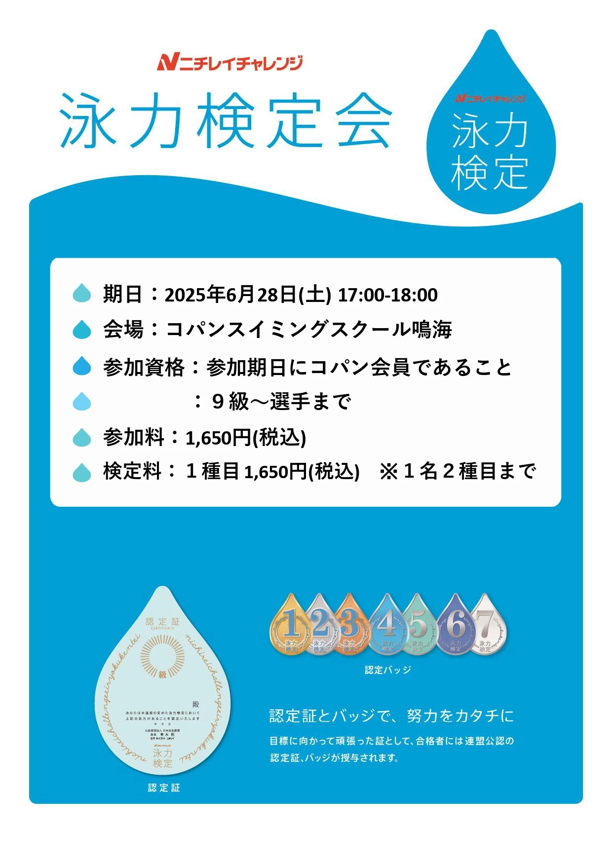 【泳力検定会&6月テストチャレンジ 開催！】