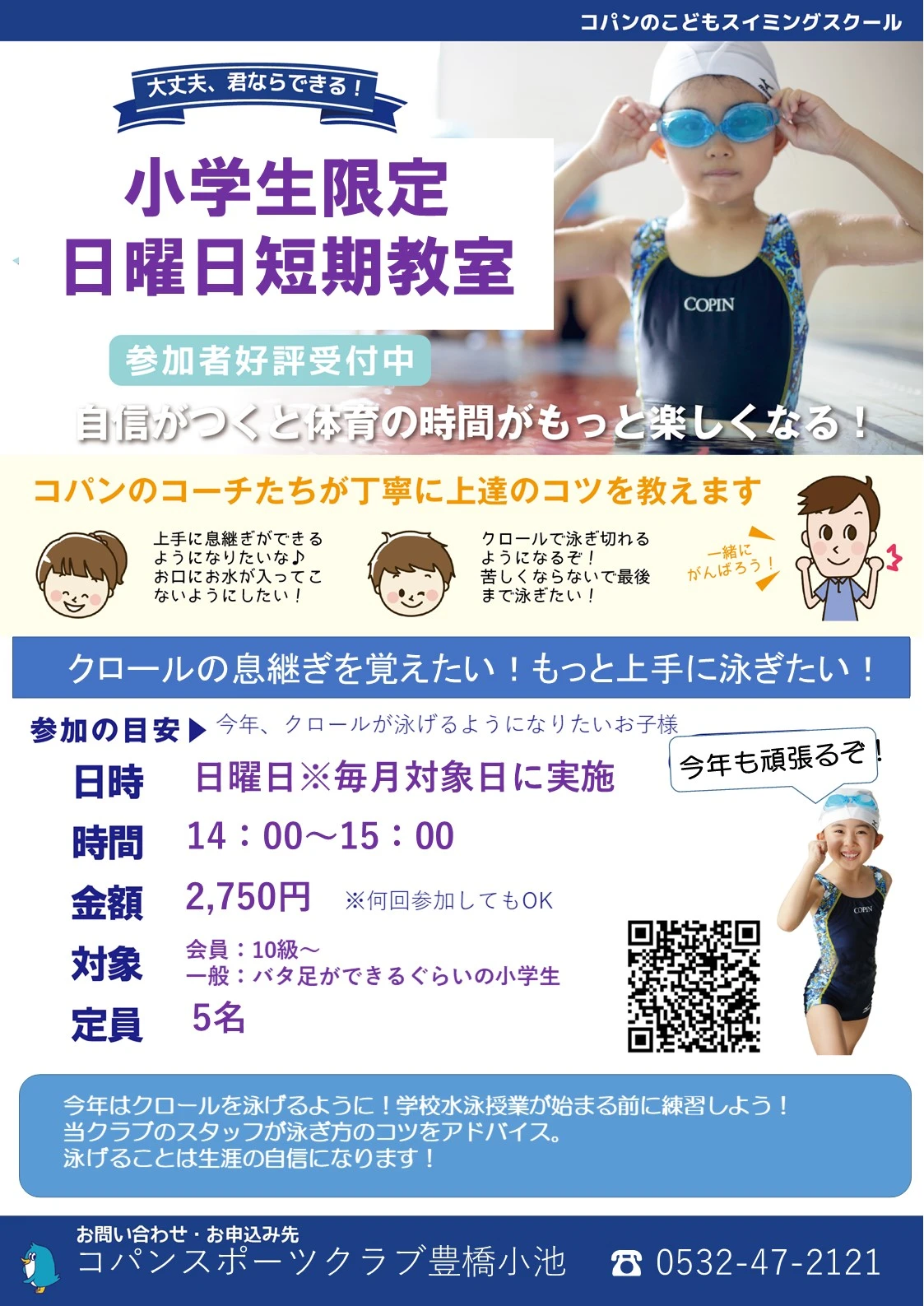 ６月　日曜日短期教室（小学生限定）　