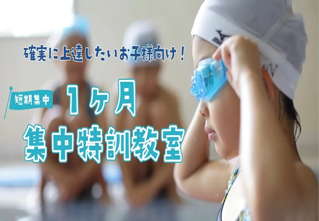 【 小学生限定 】7月日程、8月日程、夏休み　プールパスポート