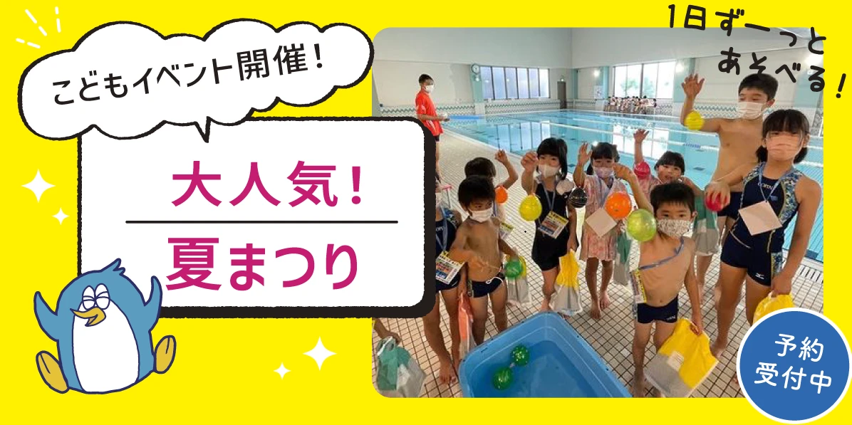 夏祭り