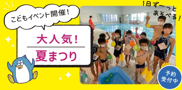 夏祭り