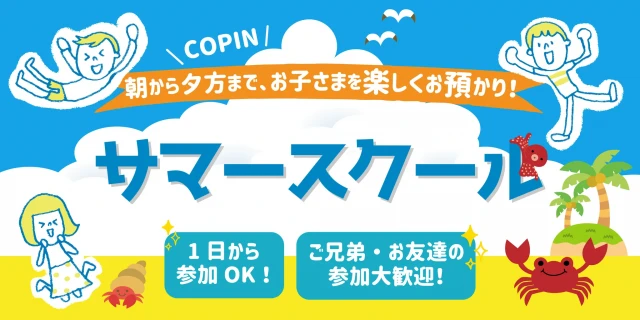 【イベント】夏の1日イベント！