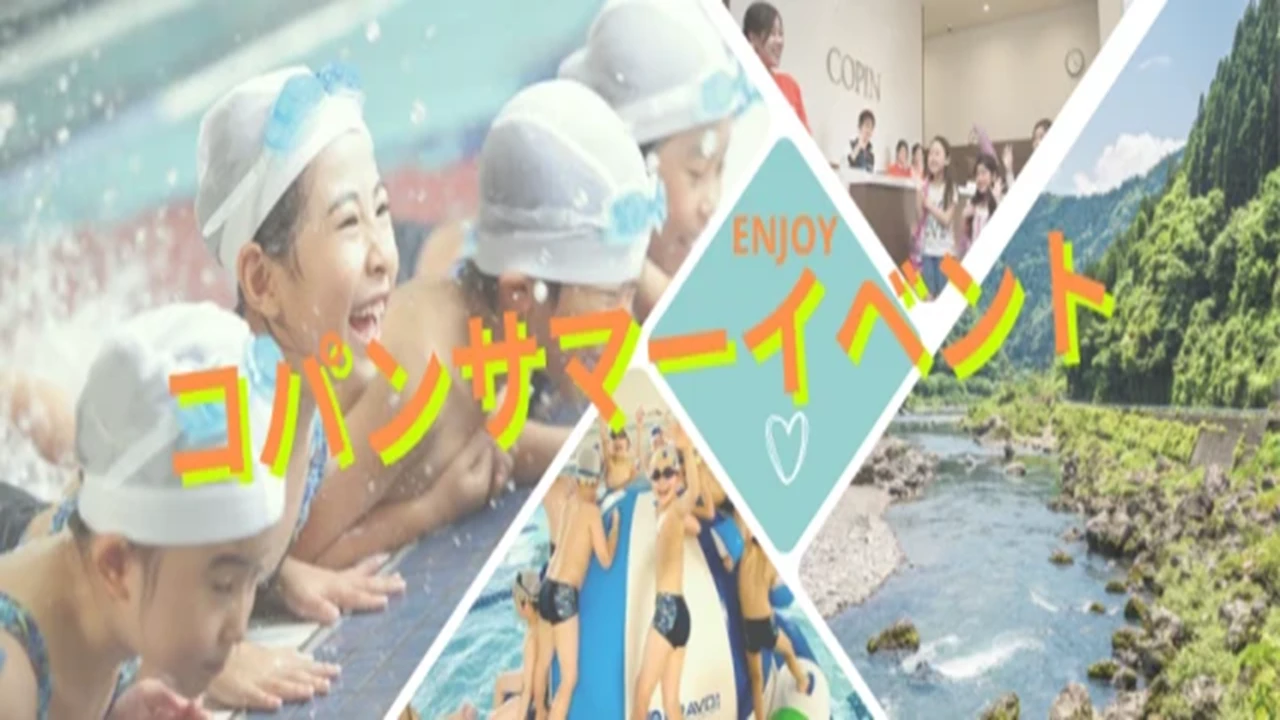 【夏休みキッズイベント】