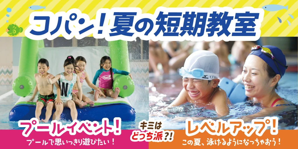 【夏イベント】日帰り夏キャンプ（コパン会員のみ参加可能♪）