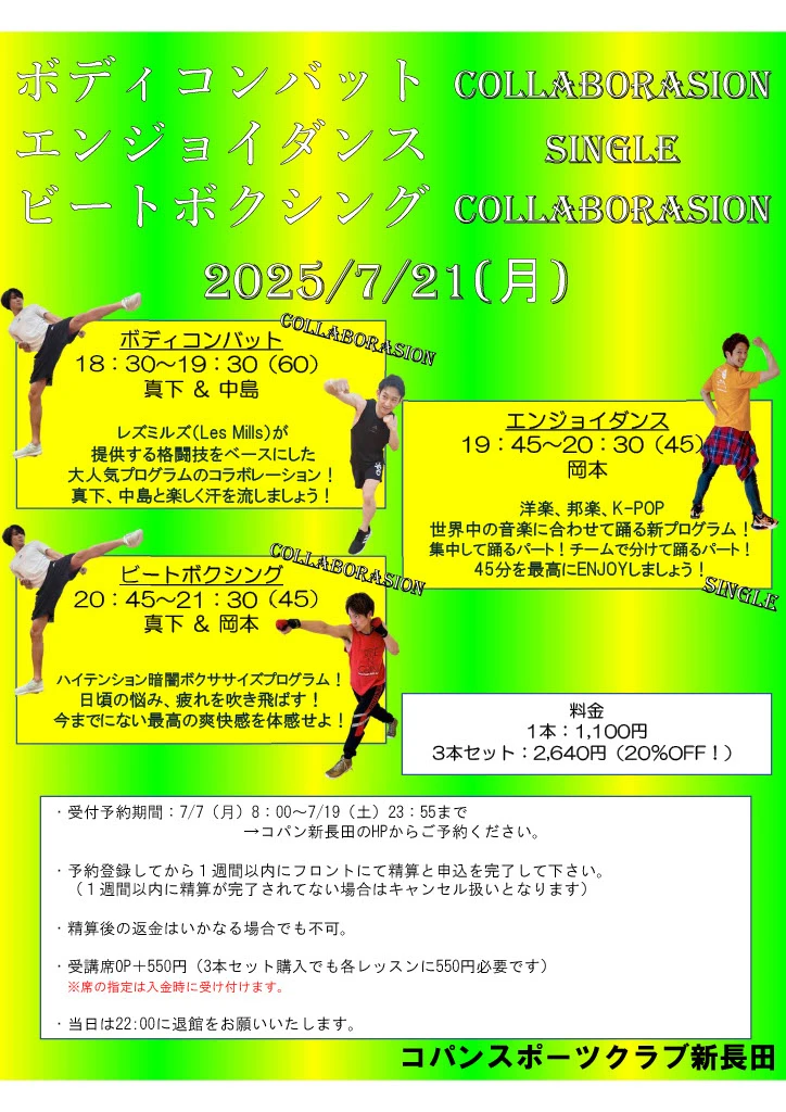 7月21日　スタジオイベント