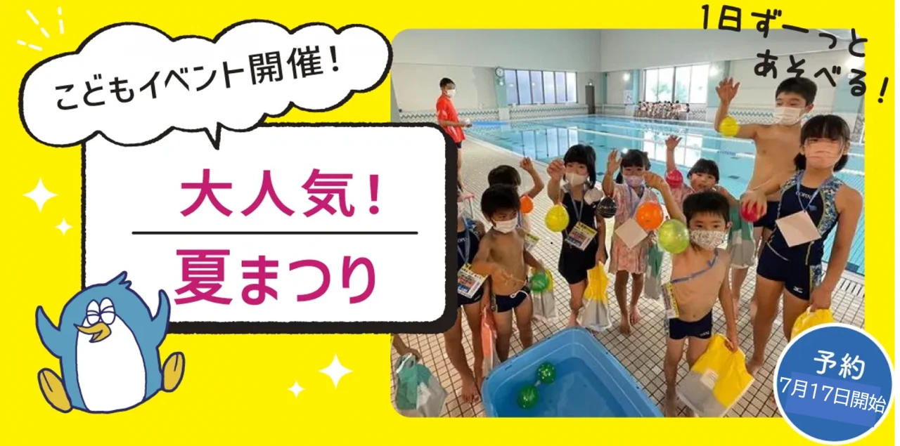 コパンで遊ぼう！夏祭り！　　8/19(火)開催　　全2部　7/17（木）10時～受付開始！！