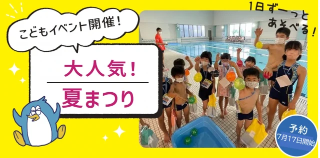 コパンで遊ぼう！夏祭り！　　8/19(火)開催　　全2部　7/17（木）10時～受付開始！！