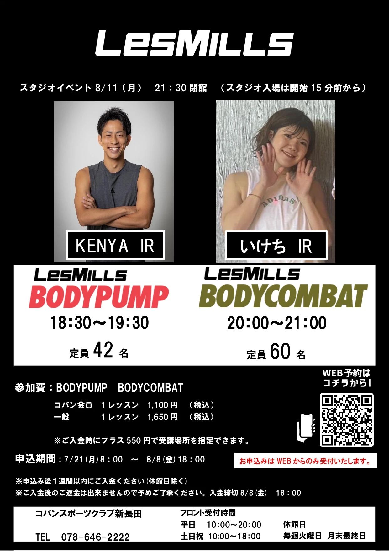 8月11日　スタジオイベント
