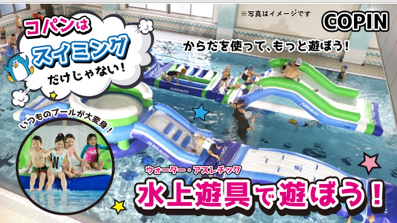 【キッズイベント】水上遊具で遊ぼう！