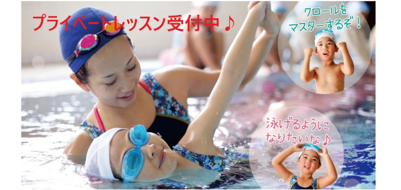 【8月申込限定】プライベートレッスン割引実施中！