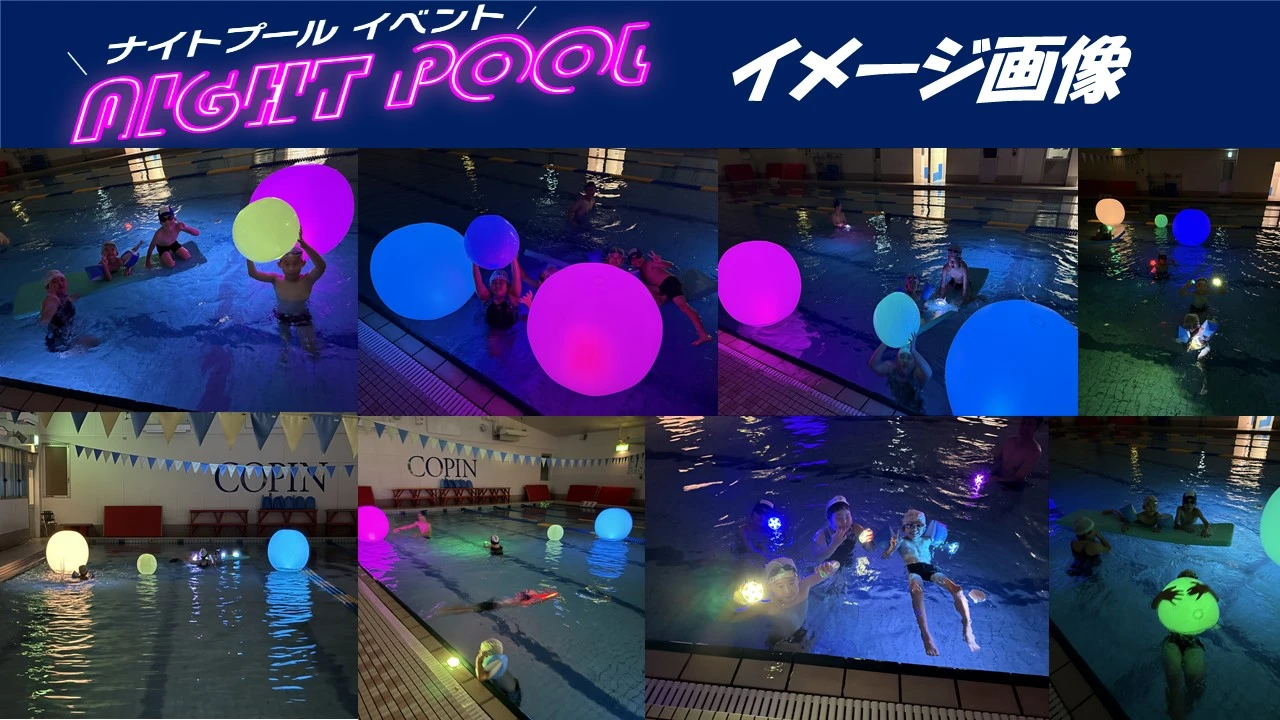 ナイトプール