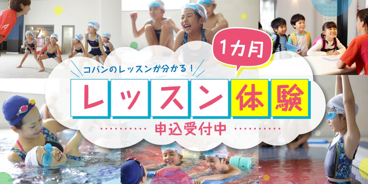 2025年9月1ヶ月体験
