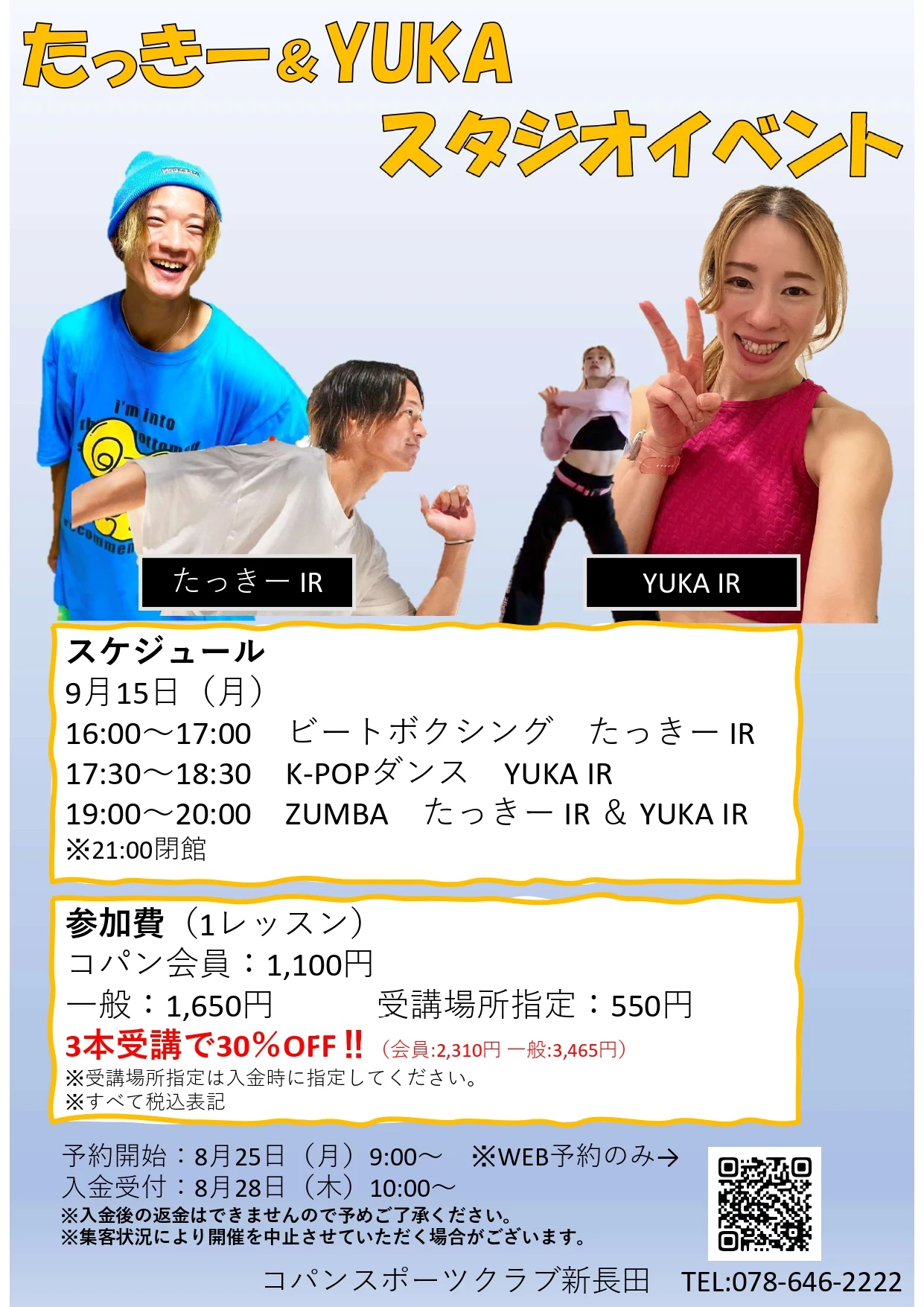 9月15日　スタジオイベント