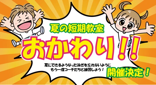 おかわり短期