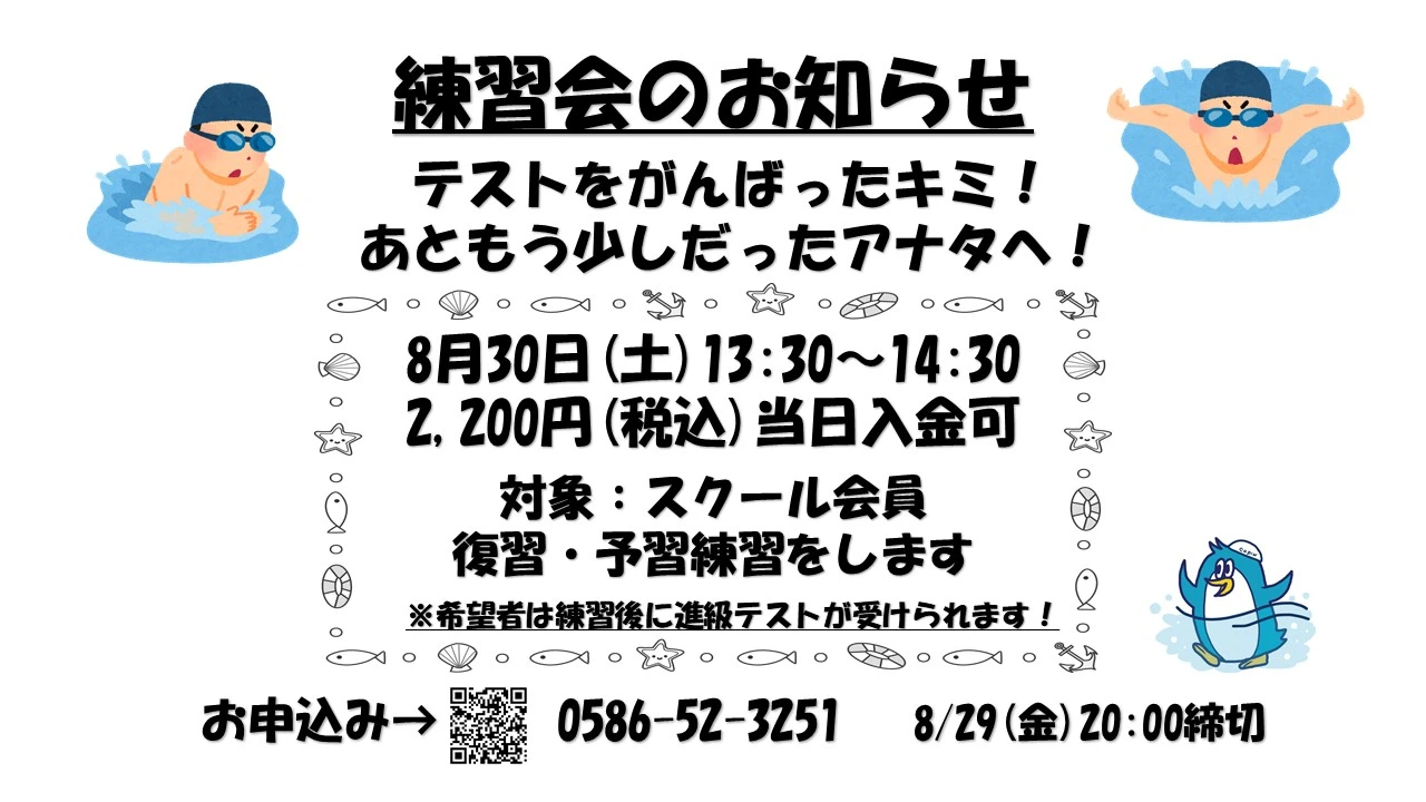 会員限定　練習会