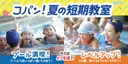 おかわり短期　参加者募集中！