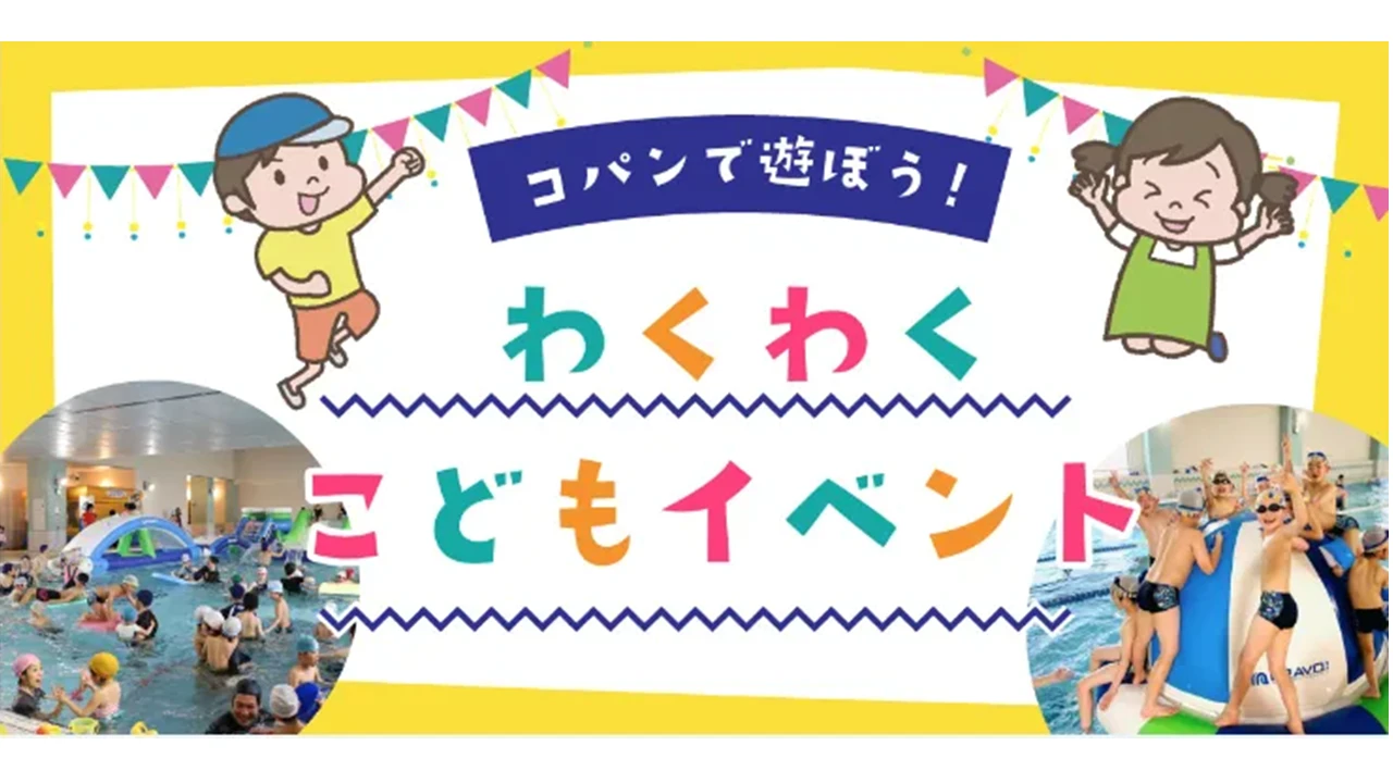 「コパンおばけやしき」＆「水中なぞときゲーム」