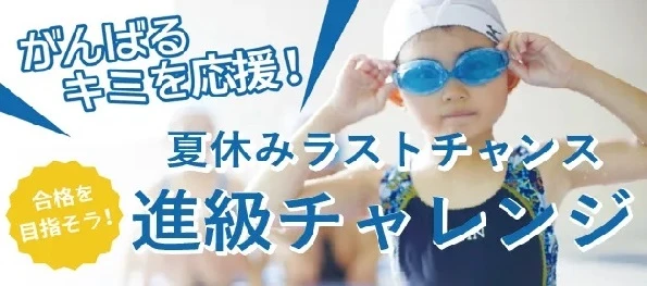 進級テストに挑戦！チャレンジ短期教室