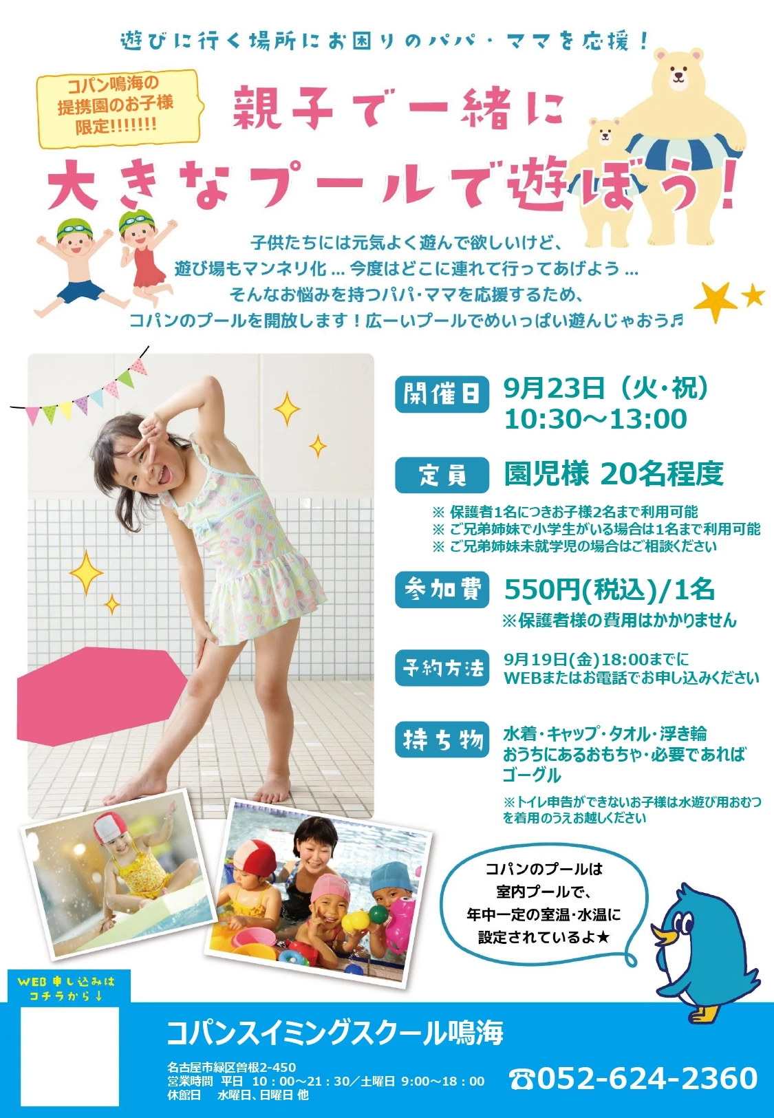 【提携園様感謝祭】酷暑で遊び場所に困ったら、、、プール開放!!!