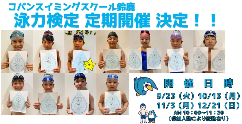 泳力検定　定期開催決定！！