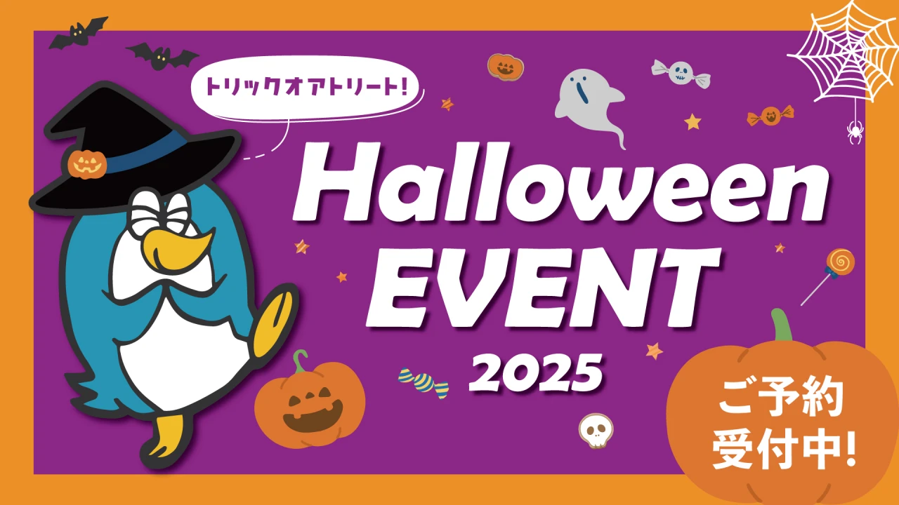秋の子供イベント【ハロウィン　ちびっこパーティー＆ナイトパーティー】