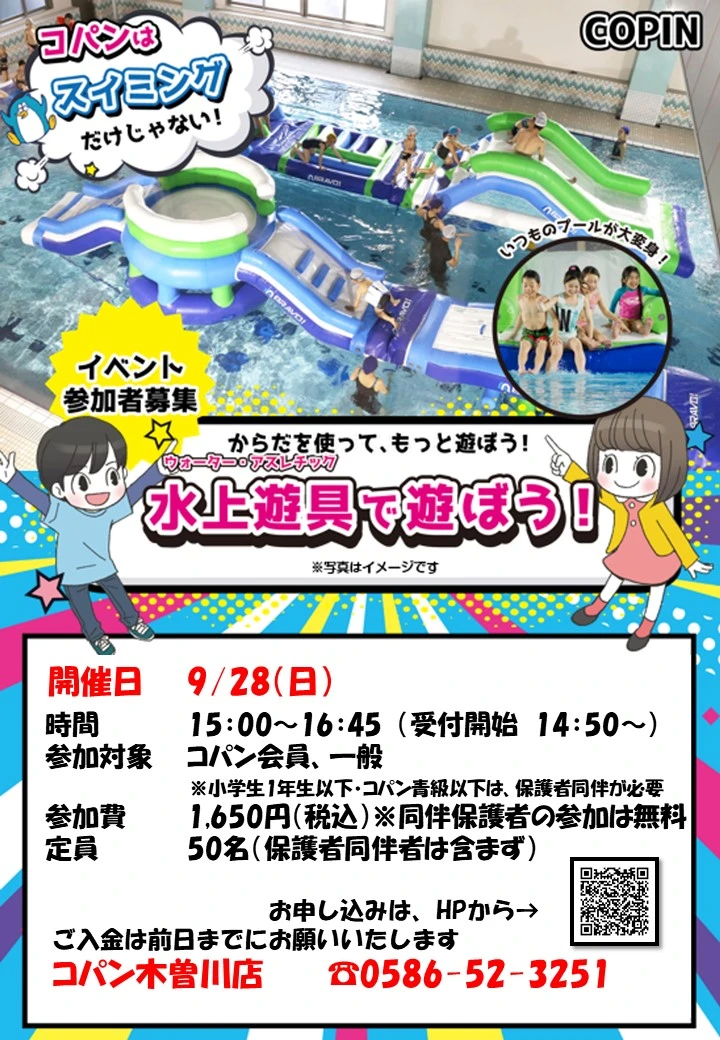 ★水上遊具イベント★　