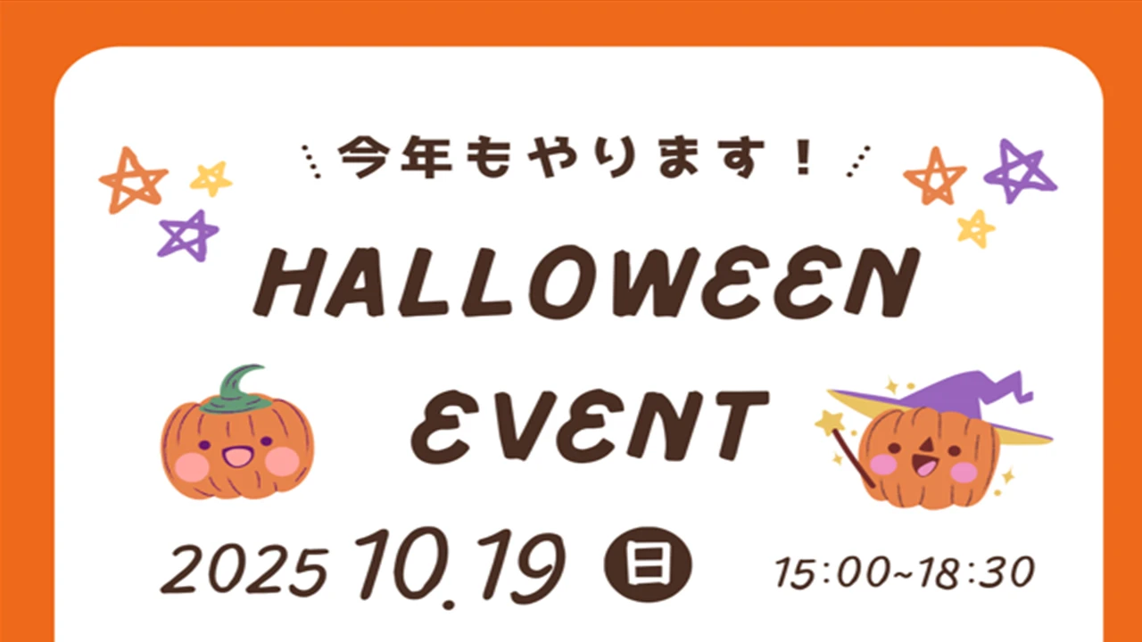 ハロウィンイベント