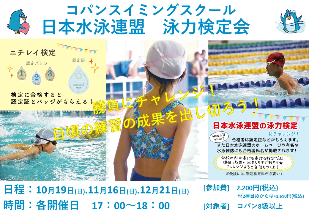 更なる高みへ！泳力認定会♪