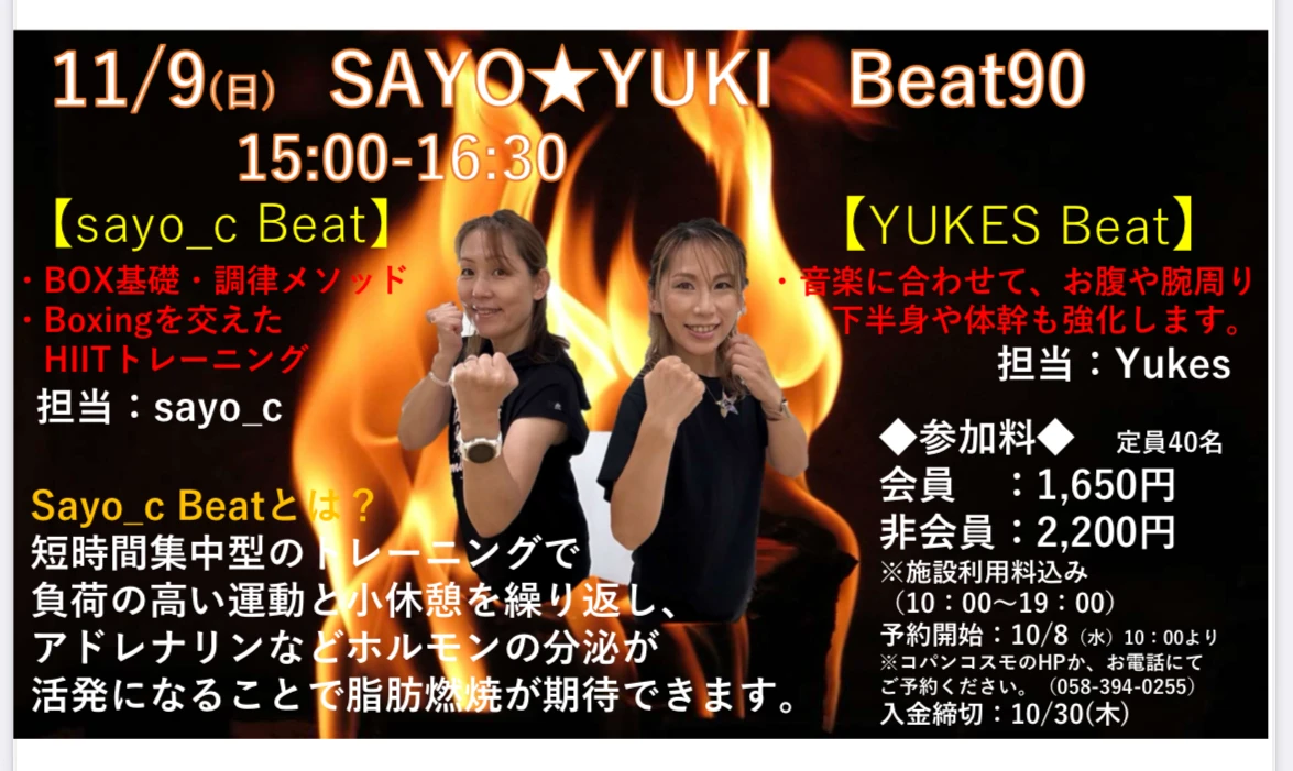 【予約開始】11月9日（日）SAYO☆YUKI Beat90